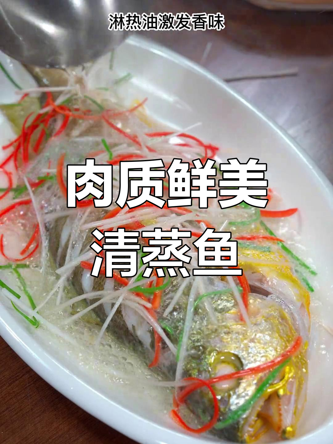 清蒸黄花鱼,鲜嫩美味做法