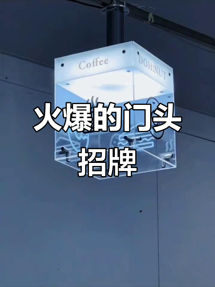 今年最火的门头招牌设计,创意十足吸引眼球