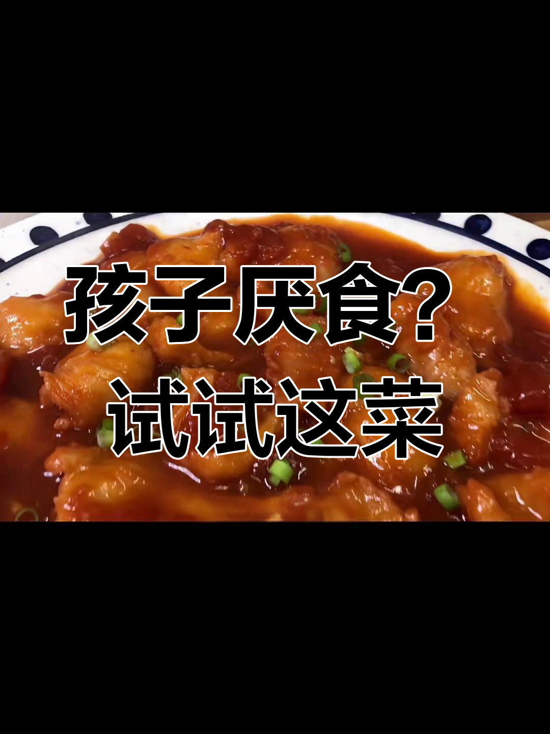 茄汁龙利鱼,孩子们的最爱