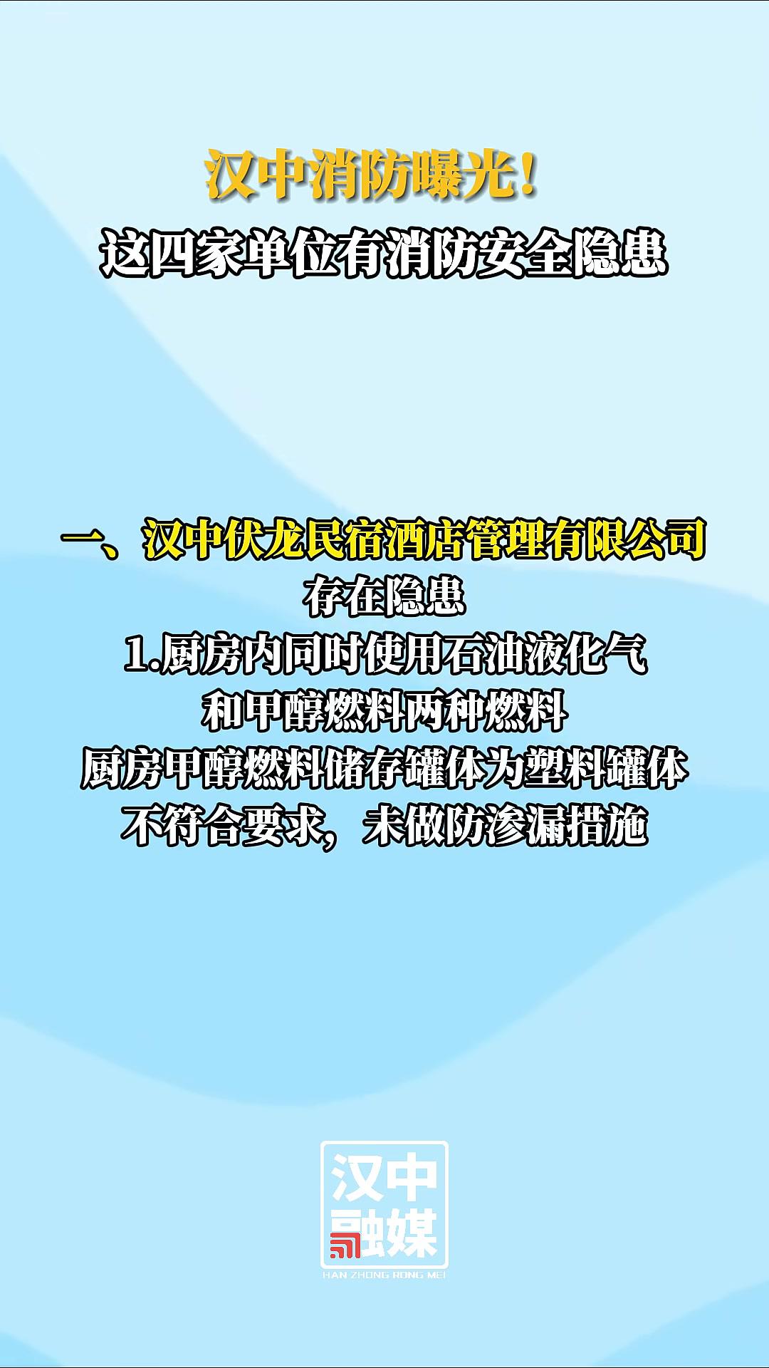 汉中消防曝光!这四家单位有消防安全隐患 消防安全(编辑:王泽宁责编:陈炜)