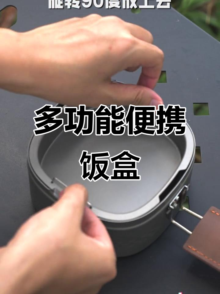 轻量化户外烹饪神器，蒸煮烤全搞定！