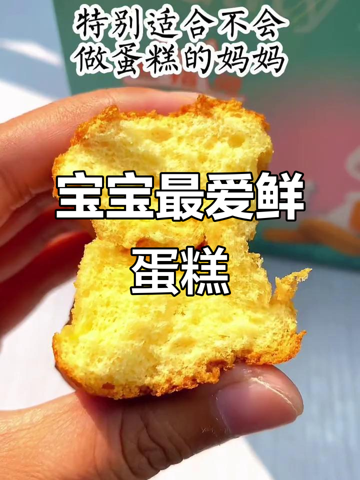 软糯鲜蛋糕,奶香四溢,早餐或下午茶的完美选择