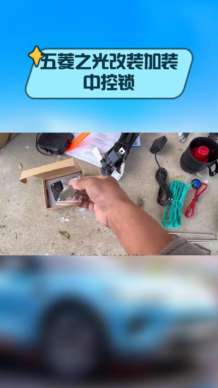 五菱之光改装加装中控锁