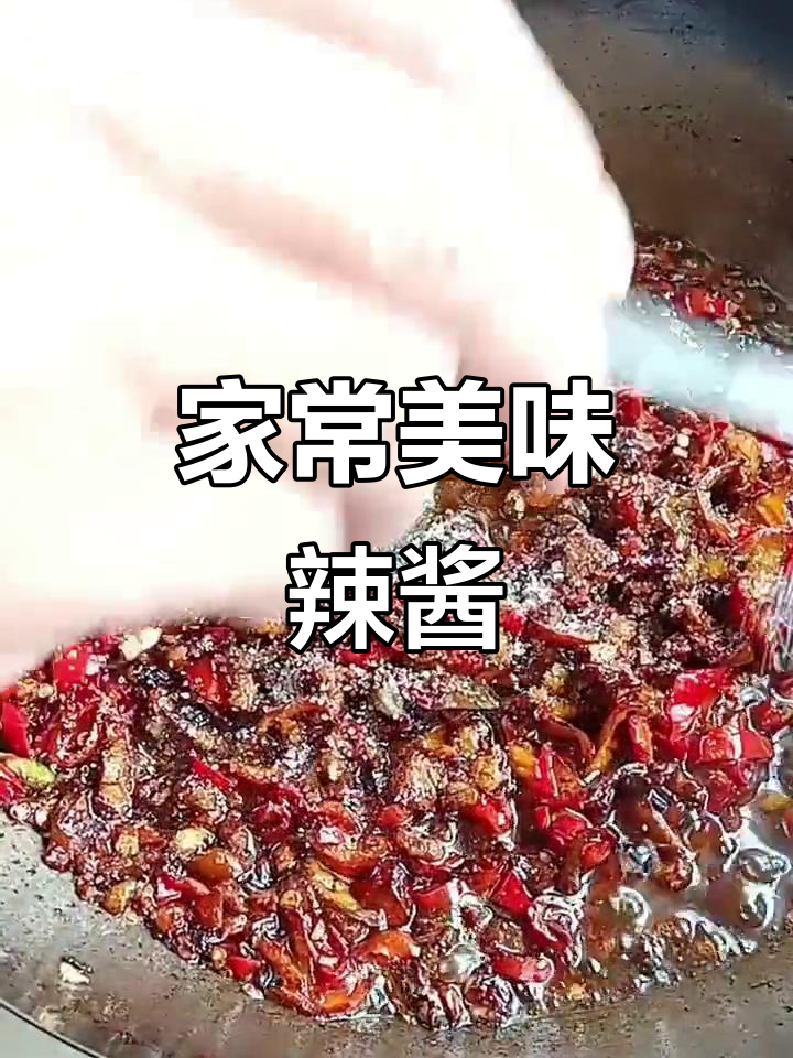 妈妈手做肉丁河虾辣椒酱,简单又下饭