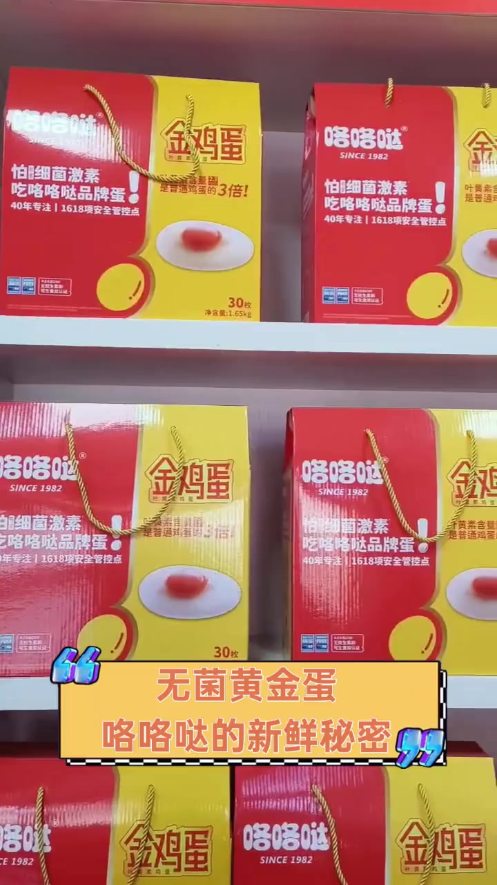 无菌黄金蛋,咯咯哒的新鲜秘密