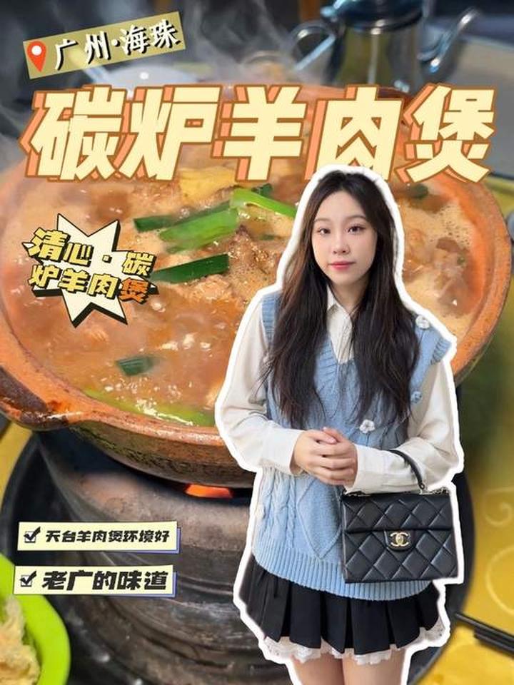 在广州我不允许你们没吃过这家天台羊肉煲!太香啦