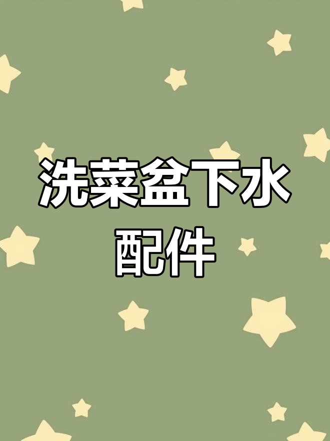 厨房洗菜盆下水管配件 不锈钢防臭排水器套装