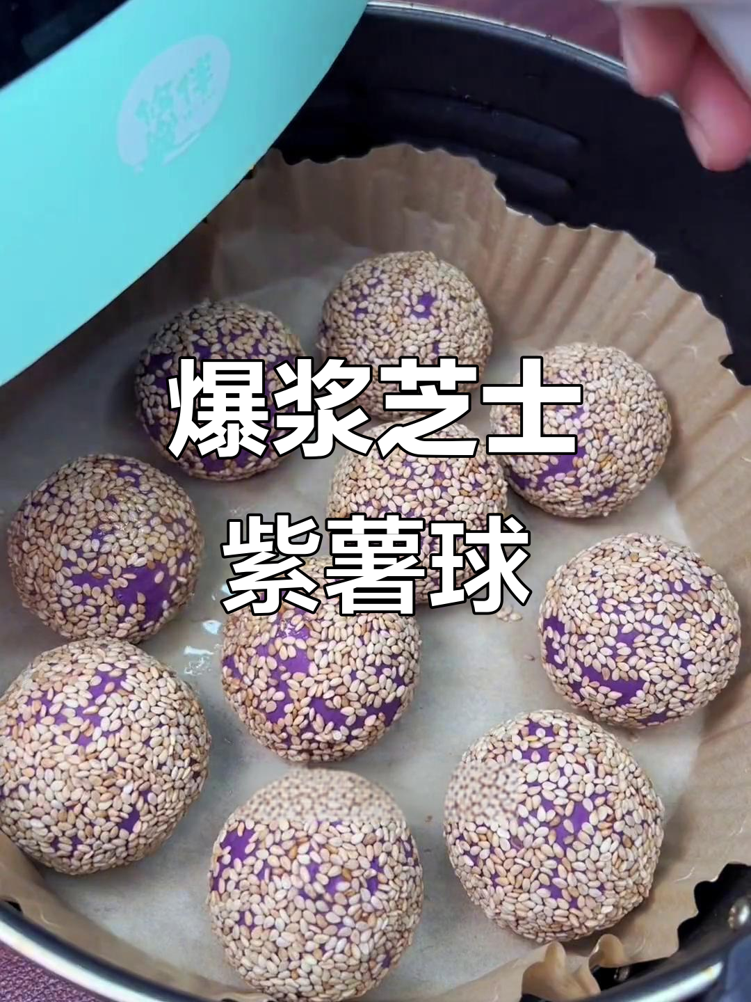 火锅必吃爆浆芝士紫薯球,外脆内软,流心超满足!