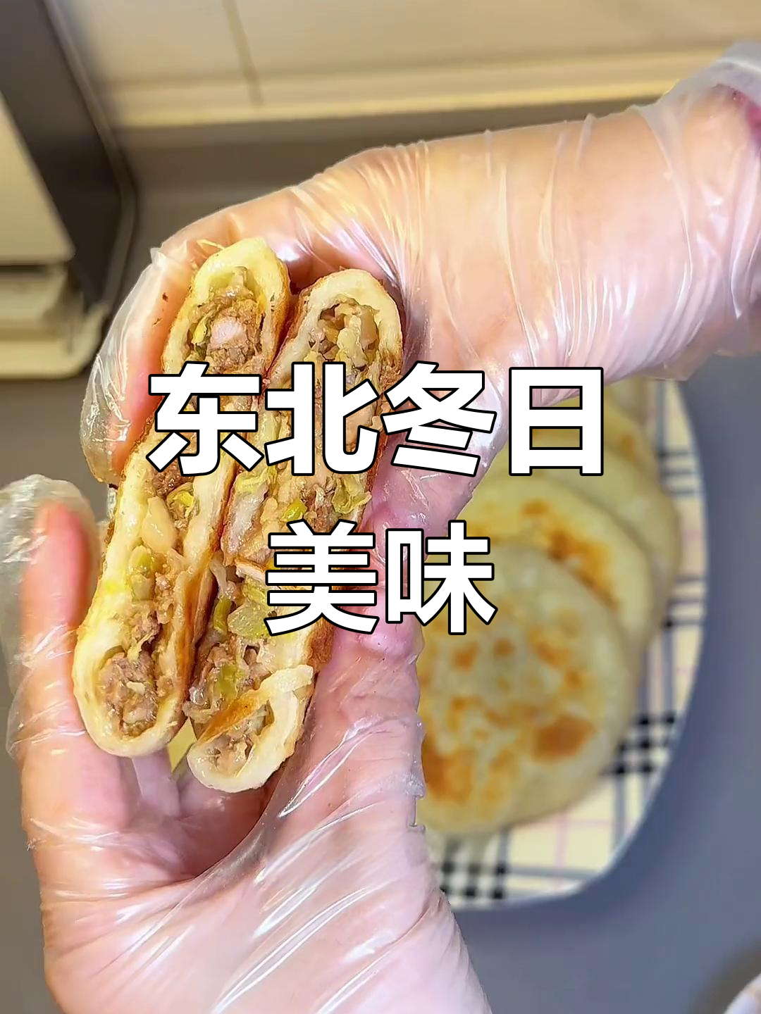 东北冬季必备酸菜饼,软糯可口,放凉也不干硬