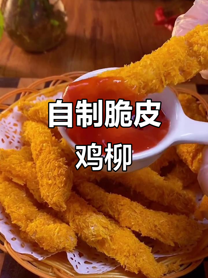 空气炸锅版鸡柳,外酥里嫩超好吃