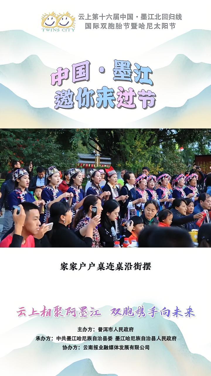 紫米宴、通关黄焖鸡、麻脆、马掌黄鳝、双龙烧烤……墨江约你5月20日早10点 云上墨江国际双