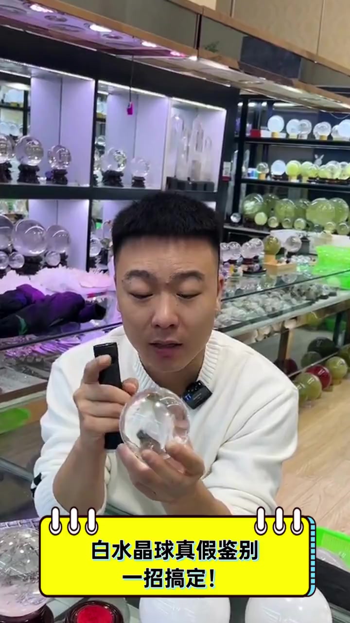 白水晶球真假鉴别,一招搞定!