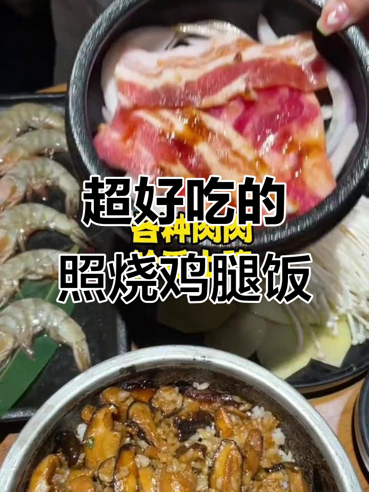照烧鸡腿饭,香气扑鼻!烤肉爱好者必试
