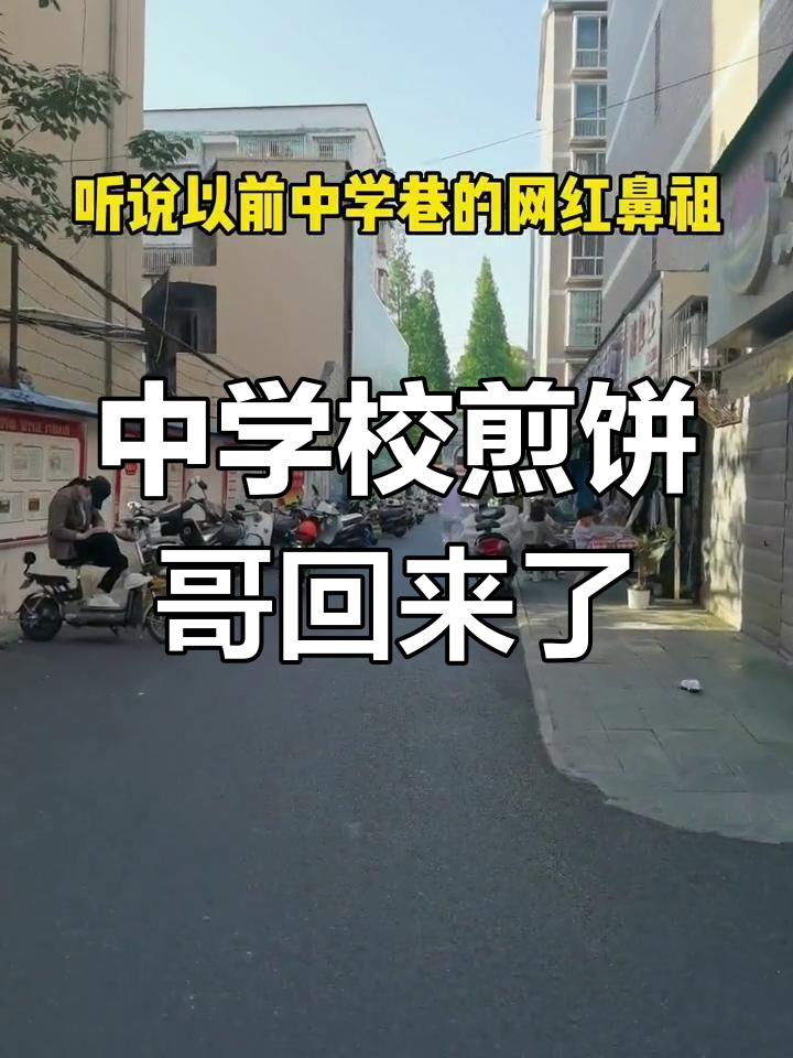 煎饼哥回归,中学校网红再现!
