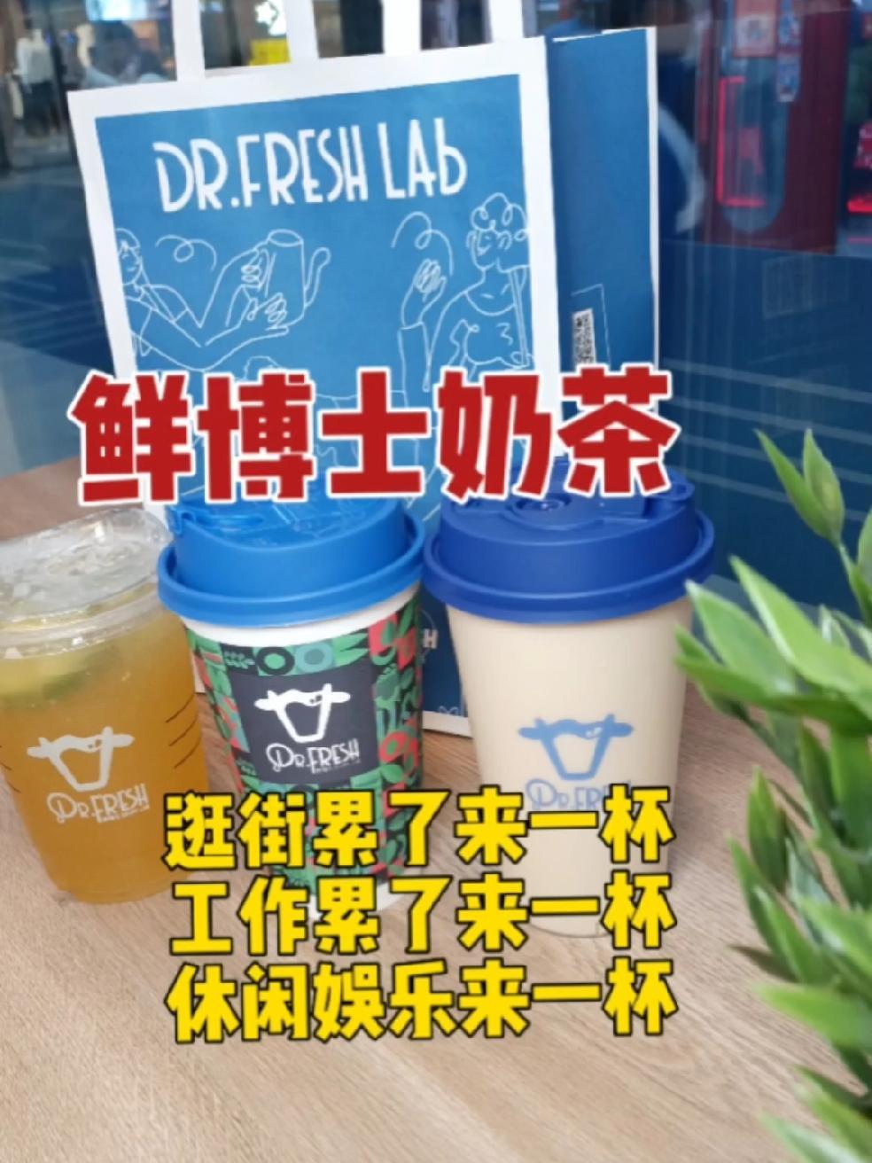 沈阳辉山鲜博士奶茶 网红饮品打卡 仙女都在喝什么 网红饮品 奶茶 沈阳