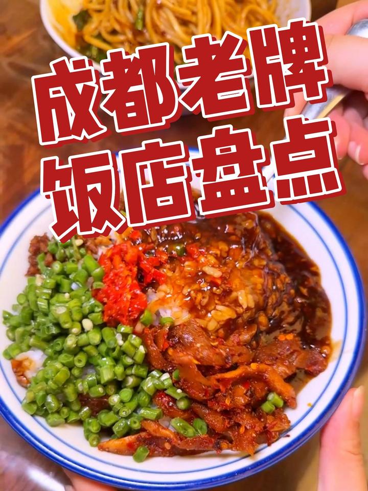 只有成都本地人才会去吃的3家资格老店 成都美食探店