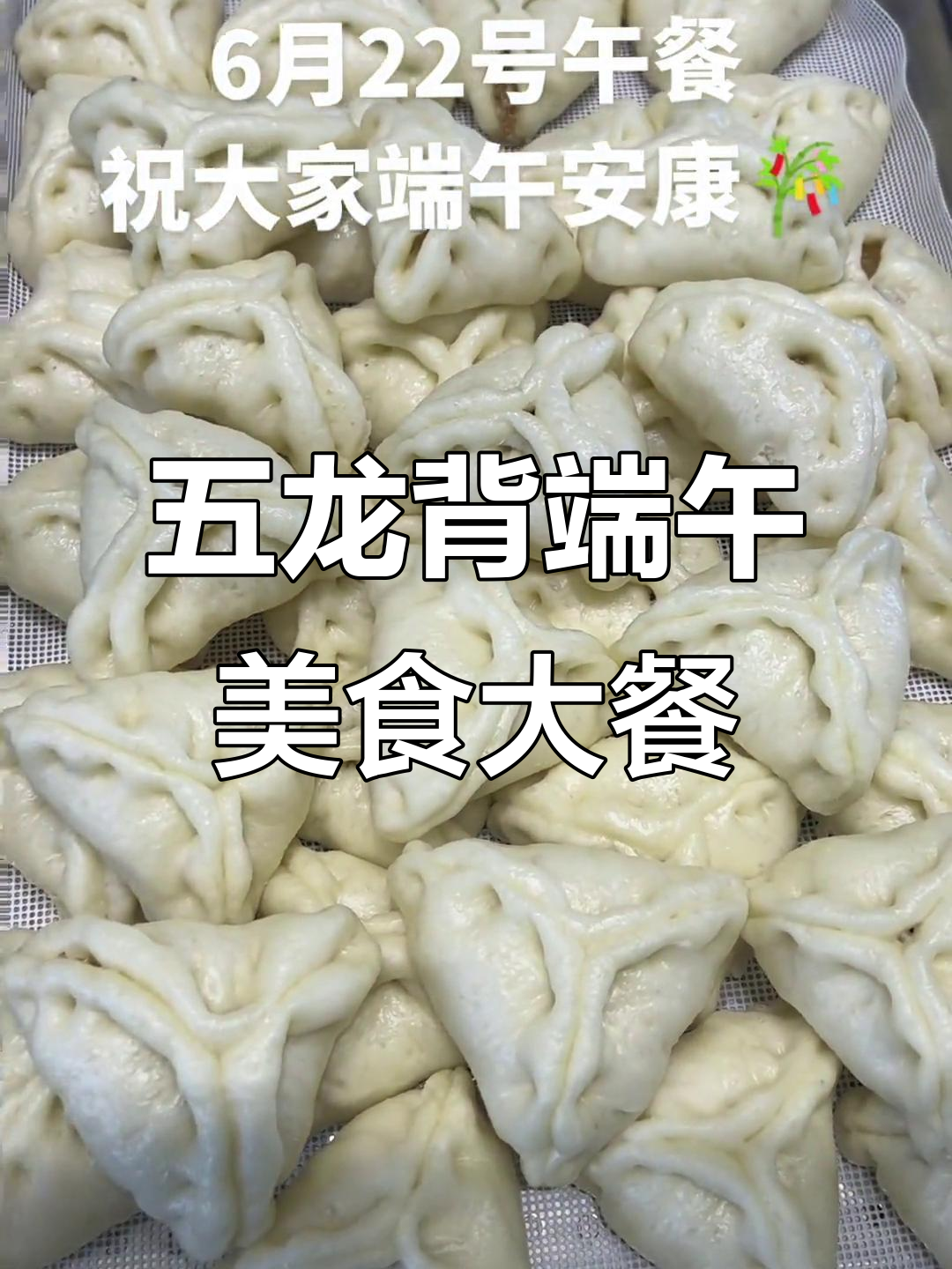 6月端午节五龙背温泉酒店午餐，美味等你来尝