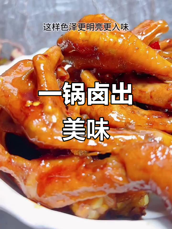 卤猪耳朵、鸡爪鸭爪,一锅搞定!万能香料让味道更赞