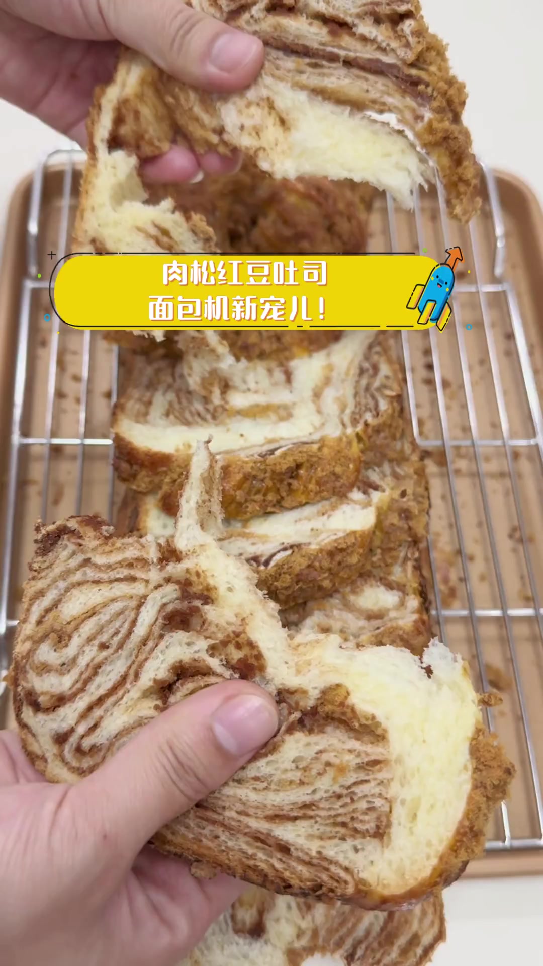 肉松红豆吐司,面包机新宠儿!