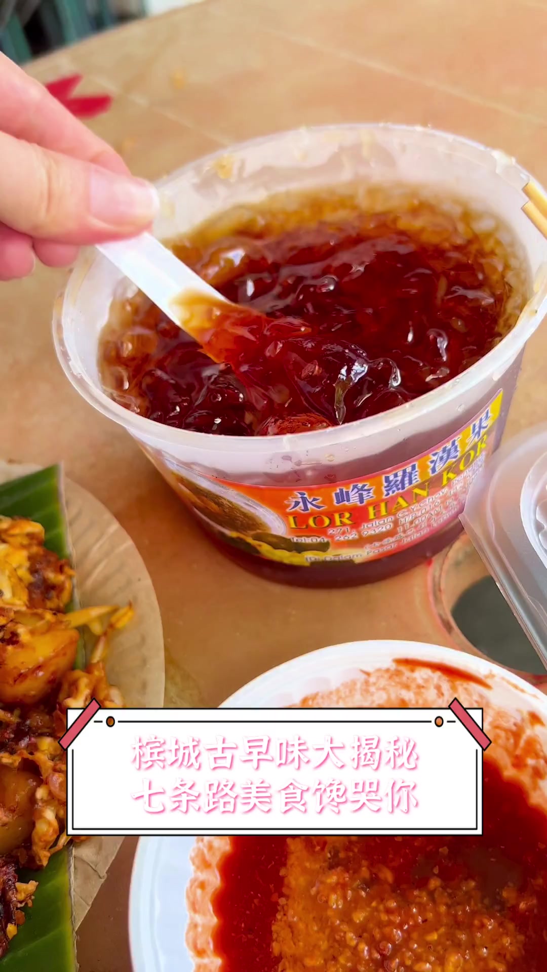 槟城古早味大揭秘,七条路美食馋哭你
