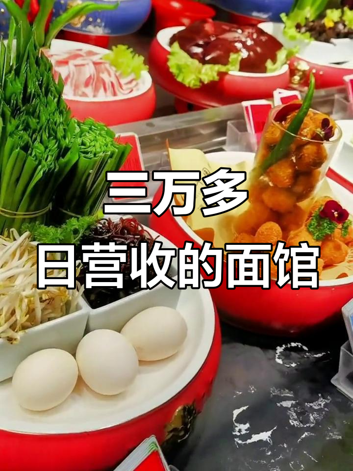 河南烩面馆生意火爆,每天三万营业额的秘密