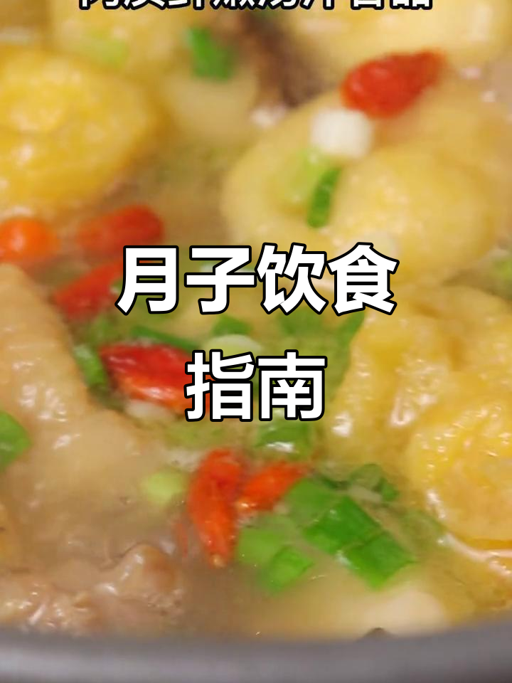 产后第四周,营养月子餐推荐:麻油鸡与米酒搭配