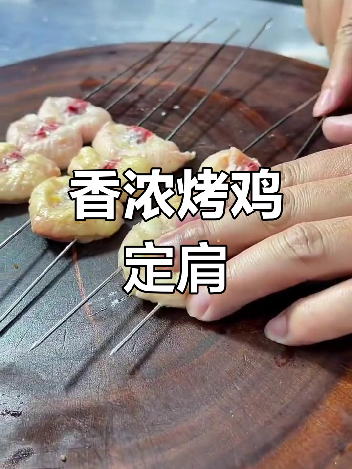 东北烧烤必试美味,烤鸡定肩香气扑鼻
