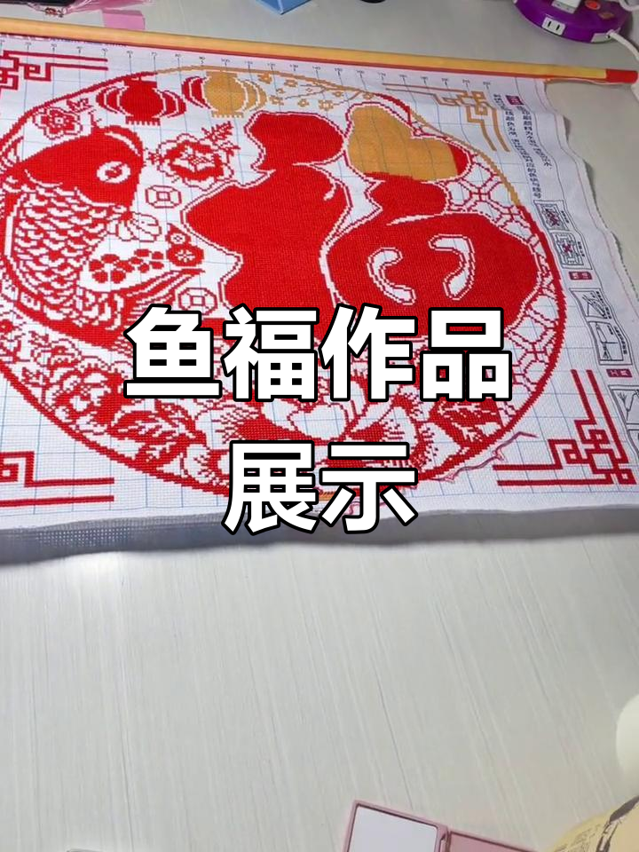 鱼福打卡第五天,成品出炉!快来围观创意手工大作