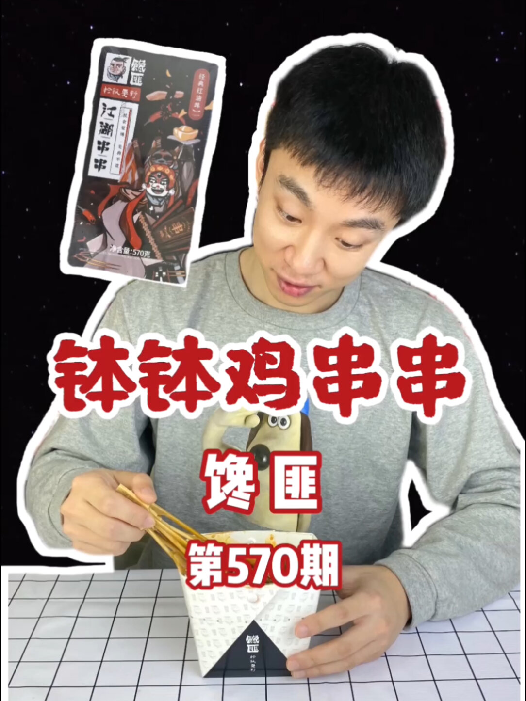 试吃馋匪江湖串串红油钵钵鸡!