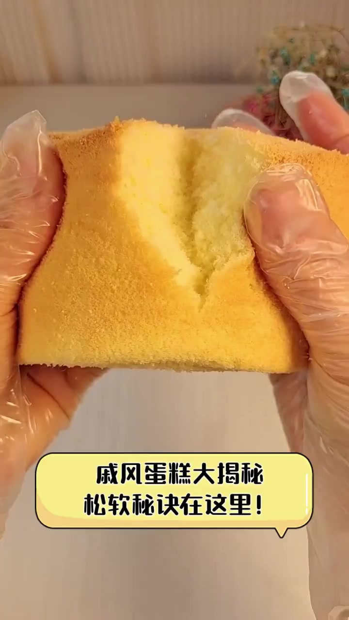 戚风蛋糕大揭秘,松软秘诀在这里!