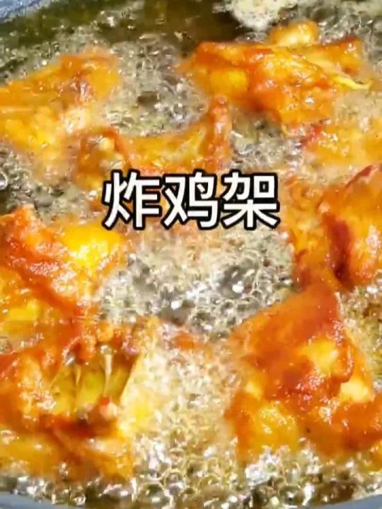 炸鸡架能有多好吃?