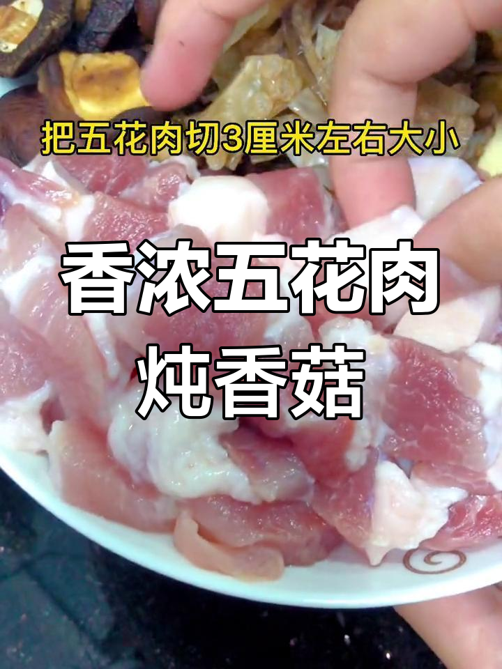 五花肉炖香菇,香气扑鼻,慢炖更美味