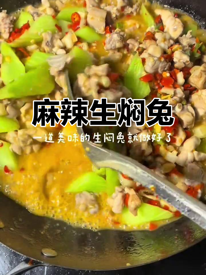 生焖兔肉,麻辣鲜香,莴笋搭配更下饭