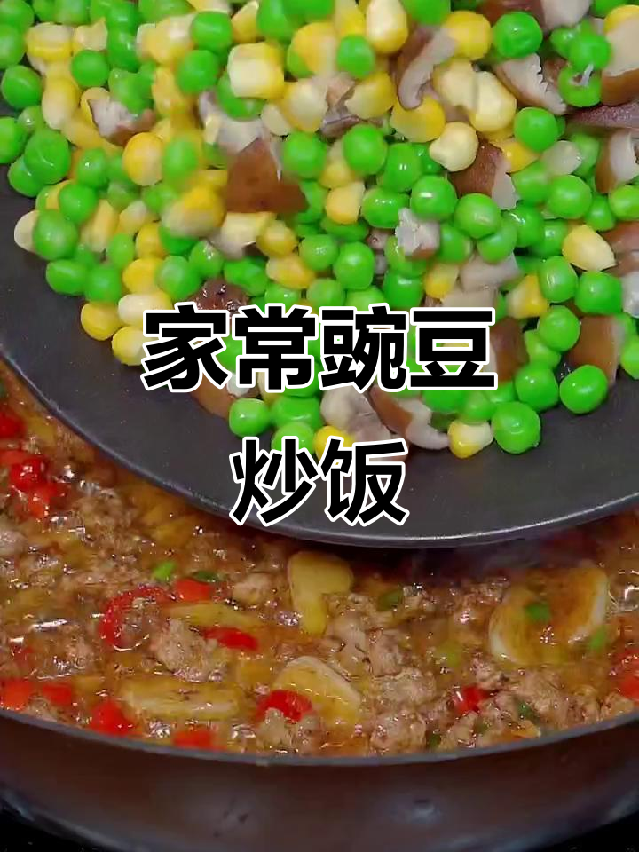 豌豆玉米香菇炒饭,孩子最爱吃的家常下饭菜