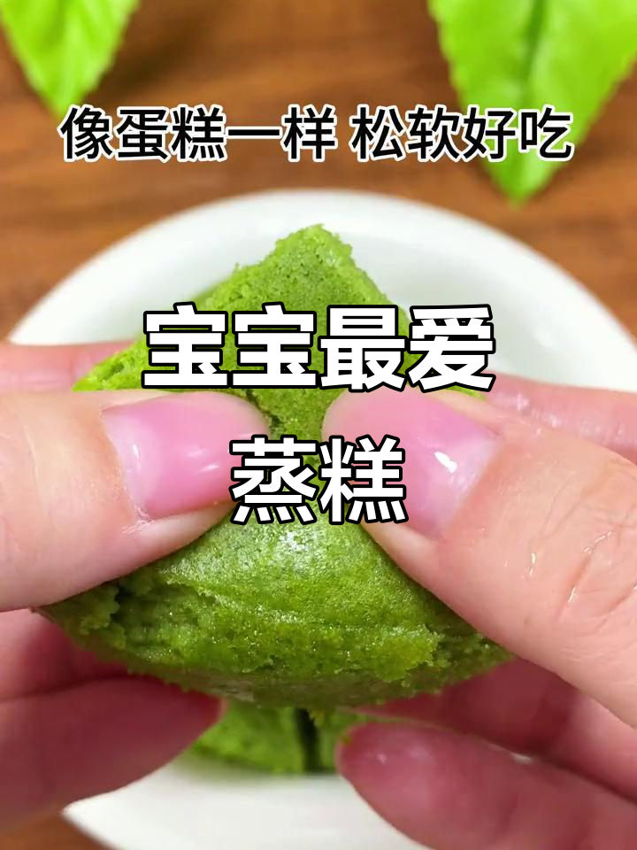 苹果菠菜蒸糕,松软可口,适合8个月大宝宝食用