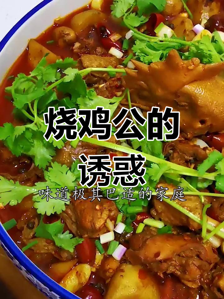 重庆烧鸡公,味道绝佳,一试成主!
