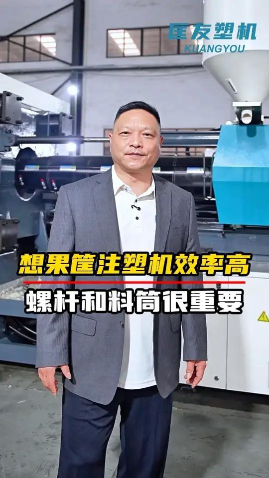 塑料筐注塑机推荐,浙江果筐专用机源头工厂告诉你 想果筐注塑机效率高,螺杆和料筒的好坏是重中