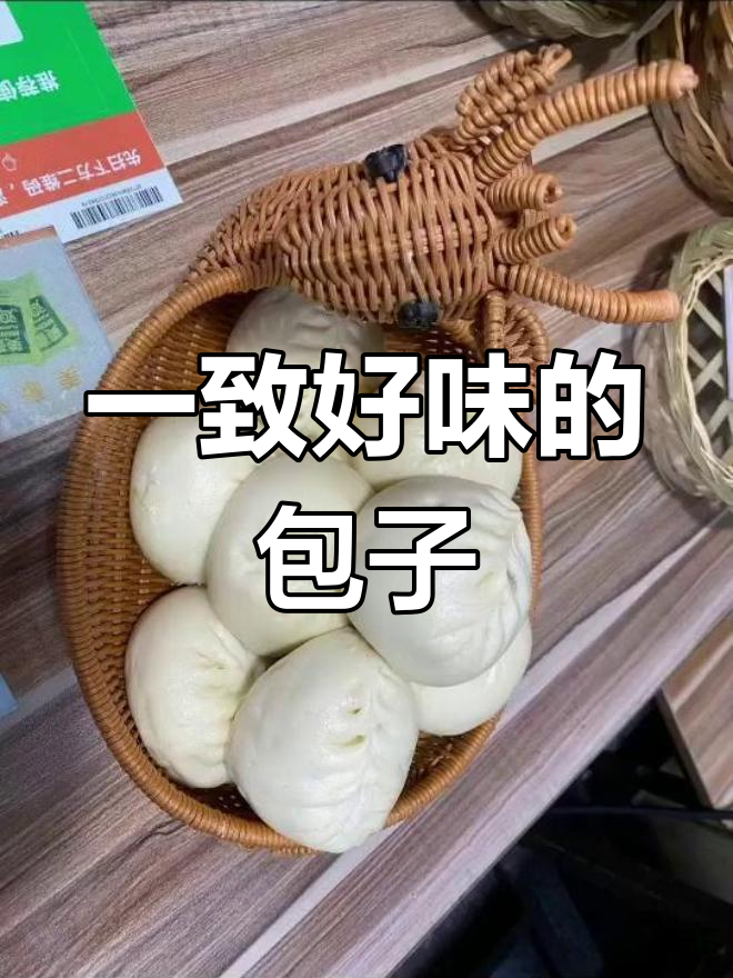 包子味道与店里一模一样,顾客好评不断