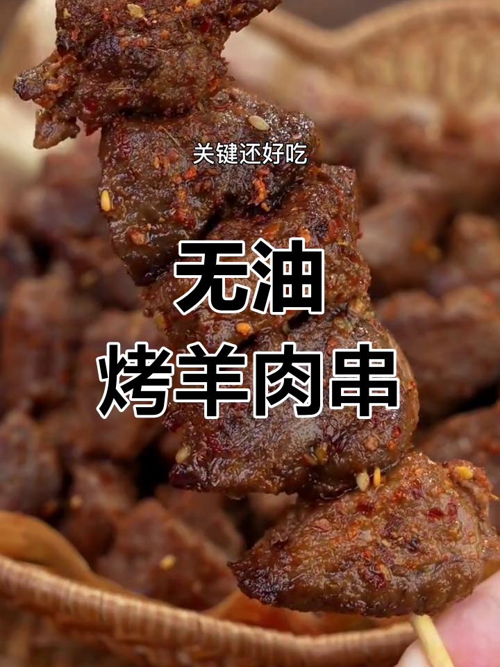孜然羊肉轻松做,空气炸锅版夜宵美味