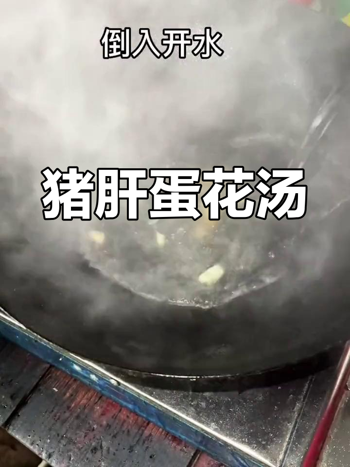 冷天里的暖心汤,猪肝与鸡蛋的完美搭配