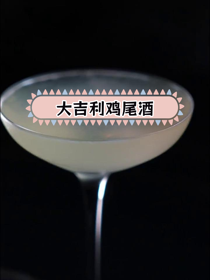 海明威的最爱:古巴大吉利鸡尾酒