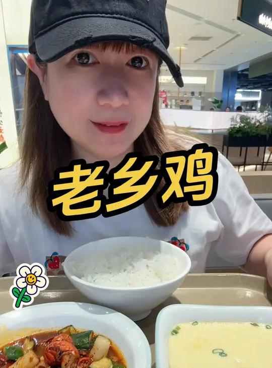 老乡鸡 快乐一虾套餐