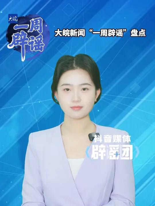 “马鞍山一菜市场鱼含致癌物”“诸葛神濠发布家暴视频引发公愤”“贵阳大学城周边有人蓄意传播艾