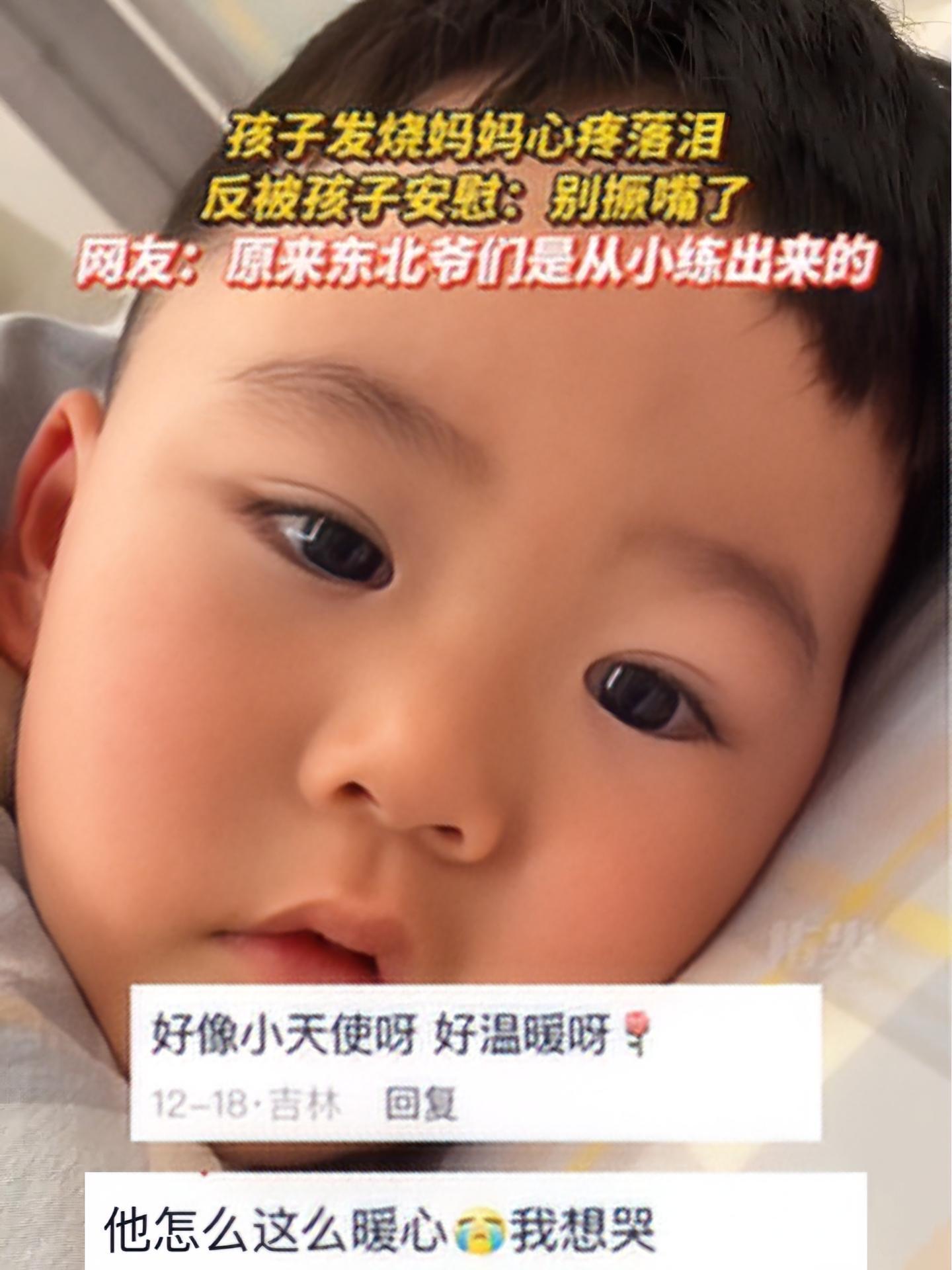 孩子发烧妈妈心疼落泪,反被孩子安慰:别撅嘴了,网友:原来东北爷们是从小练出来的