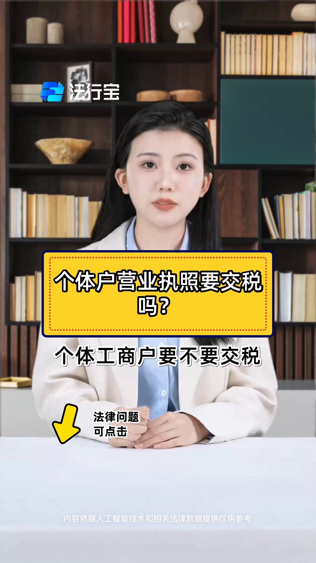 个体户营业执照要交税吗?