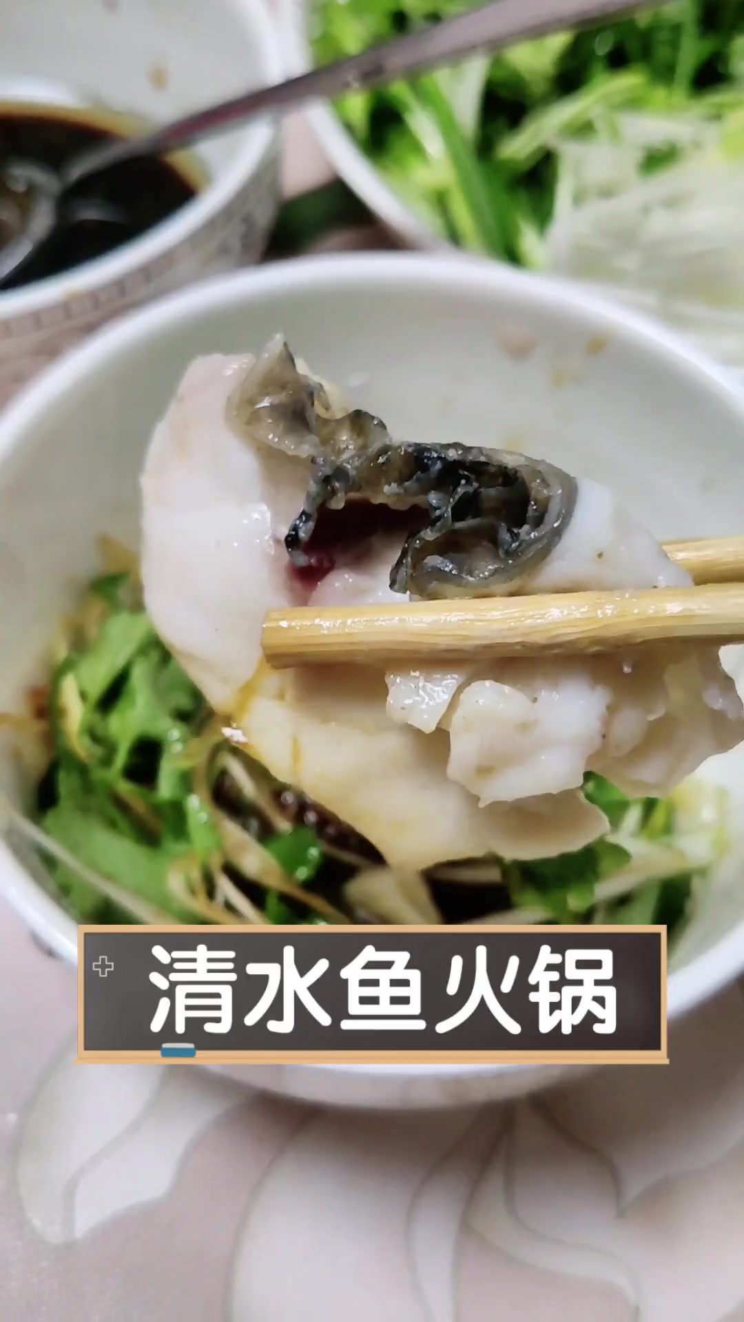 清水鱼火锅