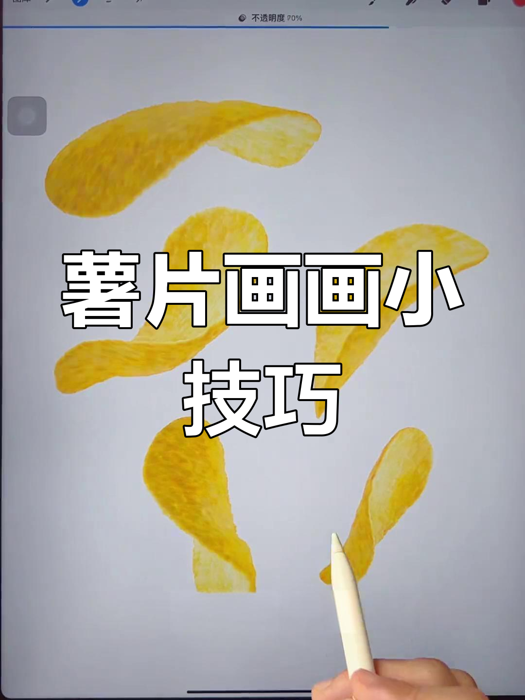 薯片也能当画笔,画出神奇羽毛和花瓣