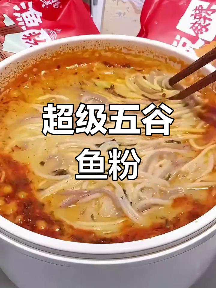 五谷渔粉,香气扑鼻!一包料加麻酱猪菜黄豆,太绝了