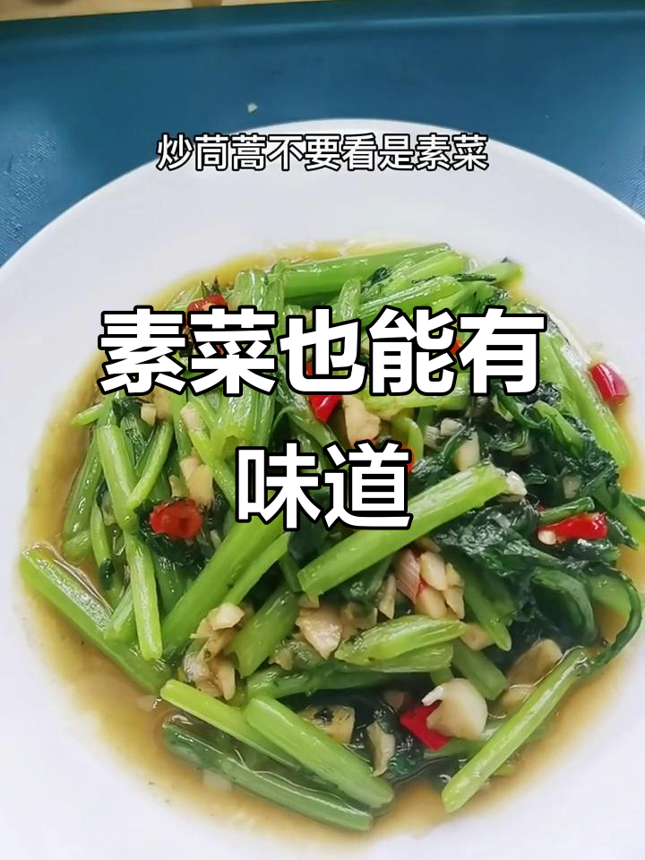 清炒茼蒿,简单又美味,清香扑鼻让人食欲大开