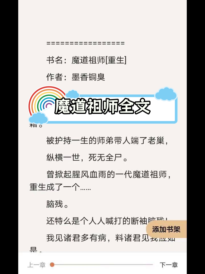 魔道祖师完整版小说,精彩番外全收录